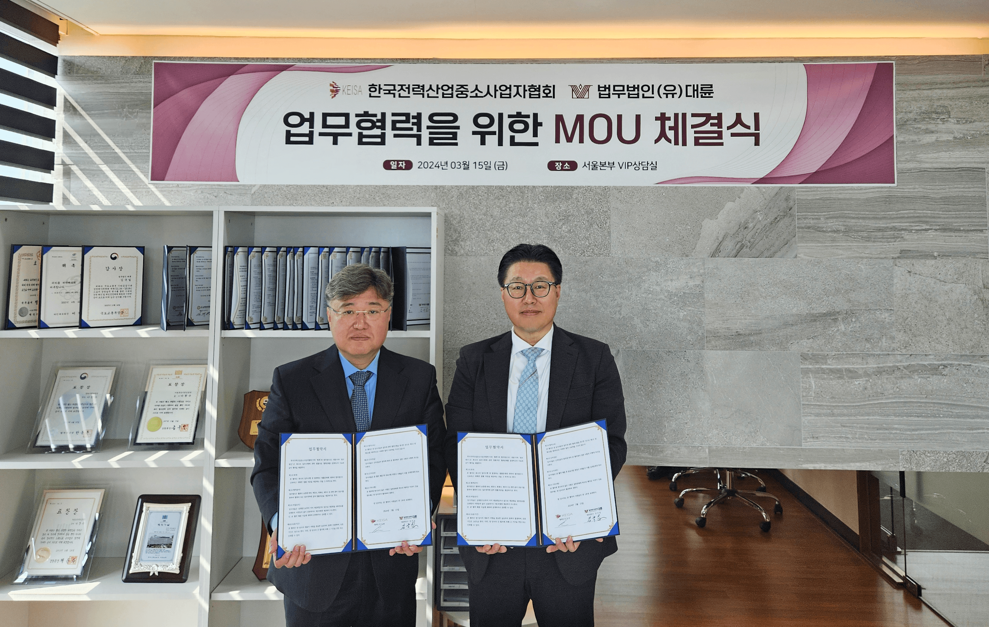 중대재해처벌법 대응 등 기업법무 MOU