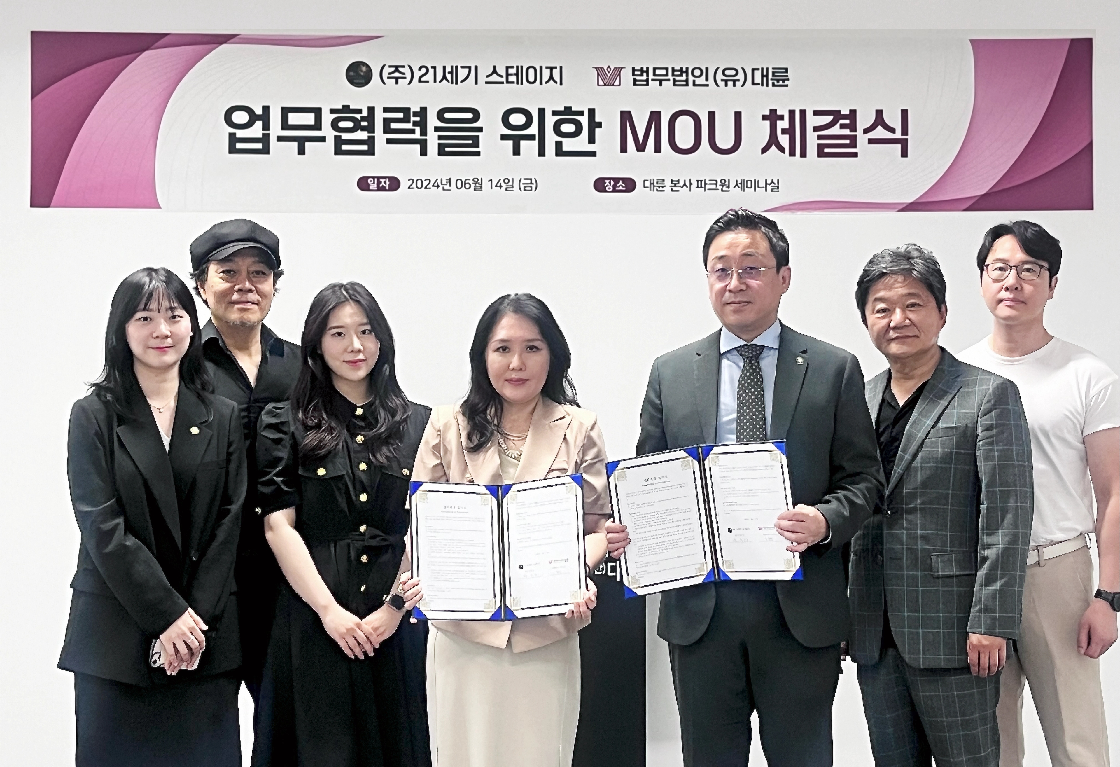 대륜 엔터테인먼트·스포츠그룹, 21세기 스테이지와 MOU