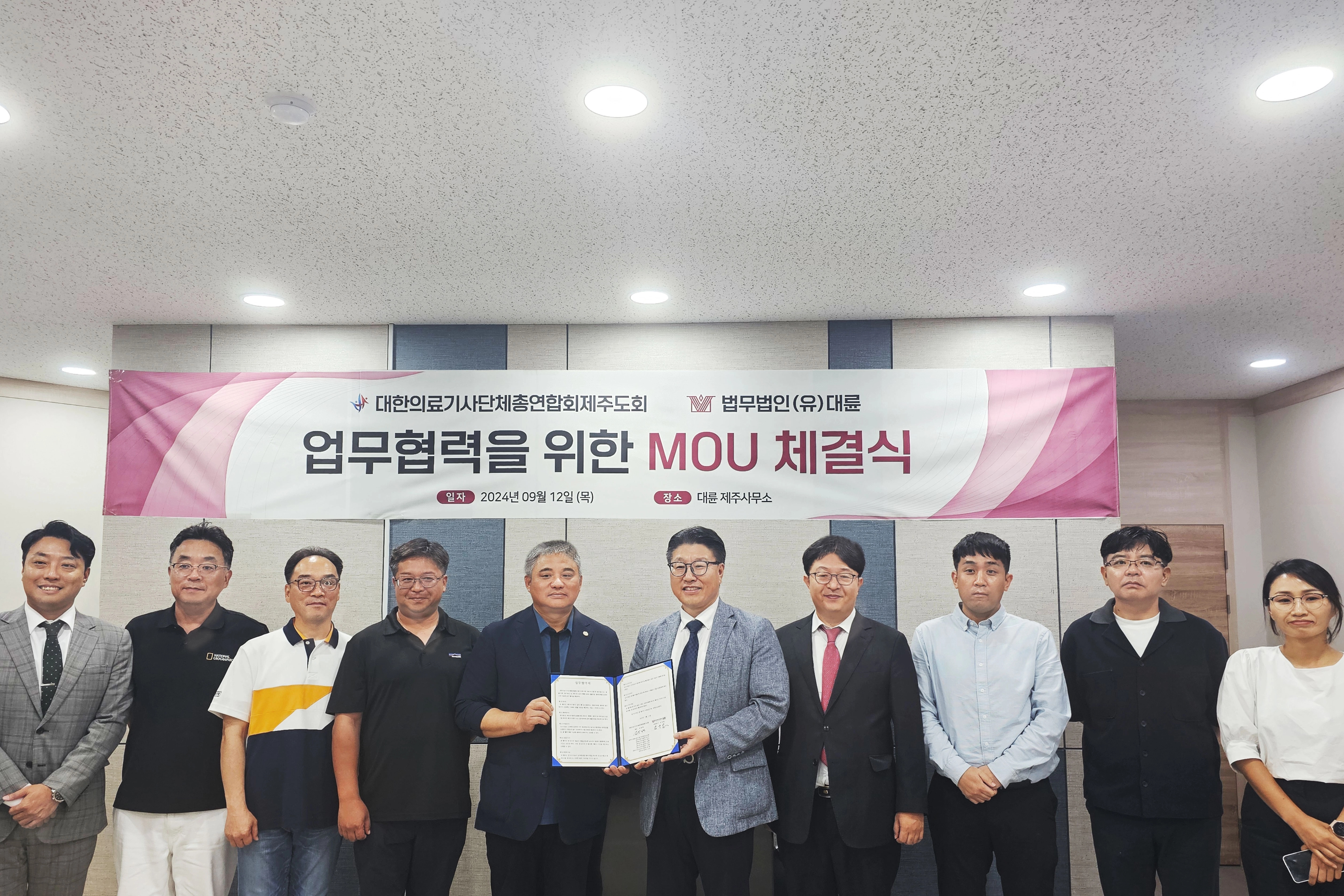 [로펌라운지] 대륜-제주 의기총 MOU…의료기사 권익 보호 앞장