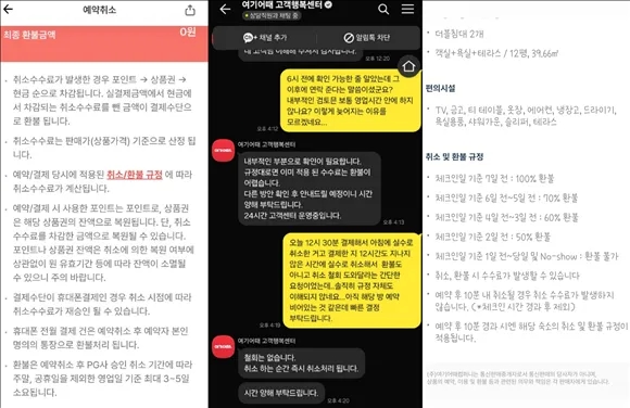 [IB토마토]여기어때, 취소 수수료로 '돈벌이'…소비자 보호는 뒷전