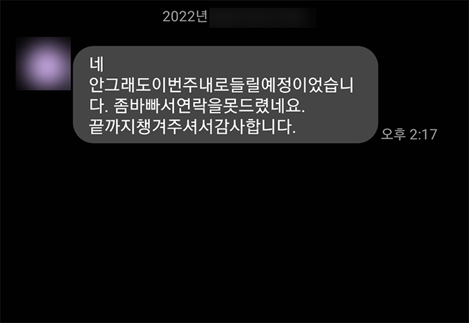 끝까지 챙겨주셔서 감사합니다.