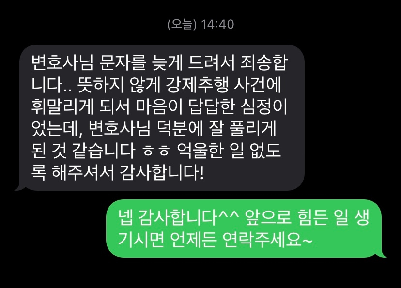 강제추행 집행유예 후기