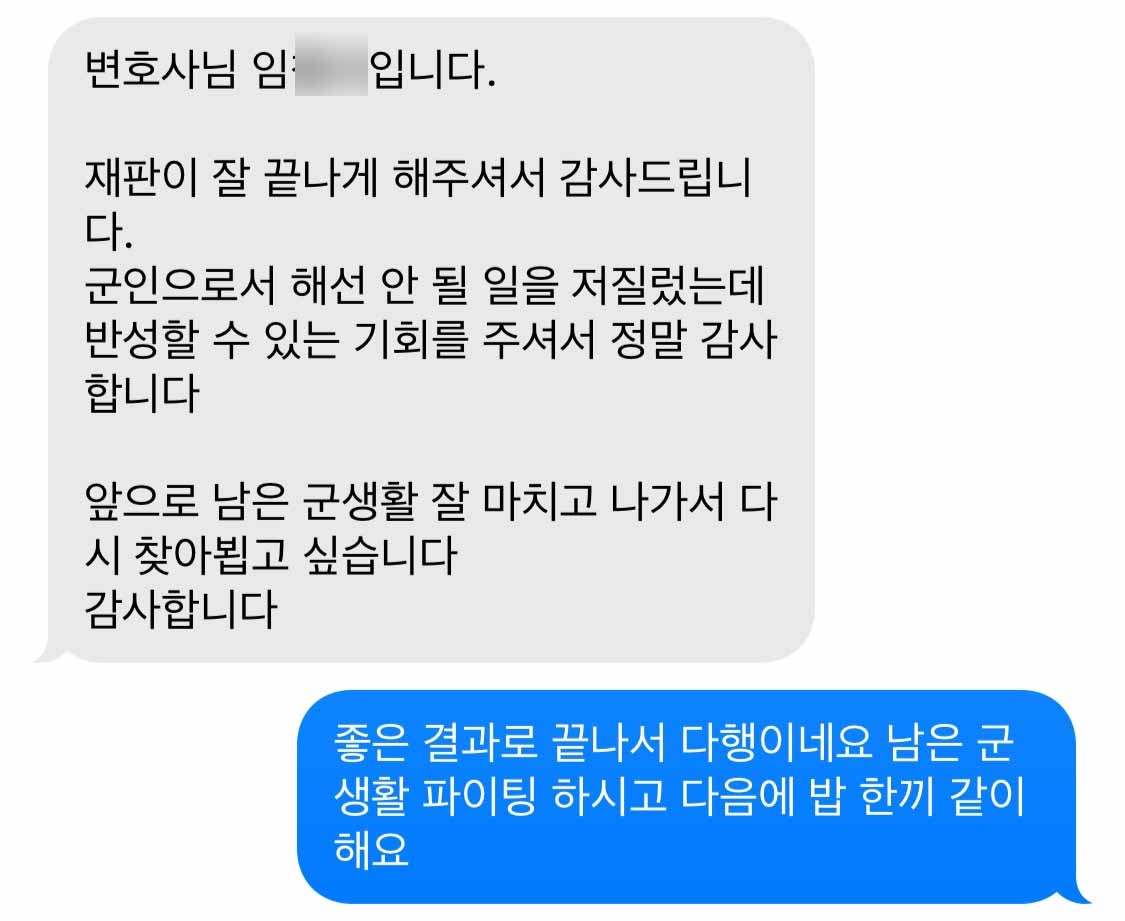 의뢰인은 군생활 도중 군무이탈, 공문서 위조 등으로 군사법원에 넘겨졌습니다.   의뢰인이 진심으로 잘못을 뉘우치고 있다는 점과 그동안 의뢰인을 긍정적으로 보아온 부대장 및 부대원들의 선처문 등을 토대로 실형을 면할 수 있었던 사건입니다.  *모든 후기는 의뢰인 동의 하에 게재됩니다.