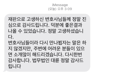 [청주형사전문변호사] 재판으로 고생하신 변호사님..