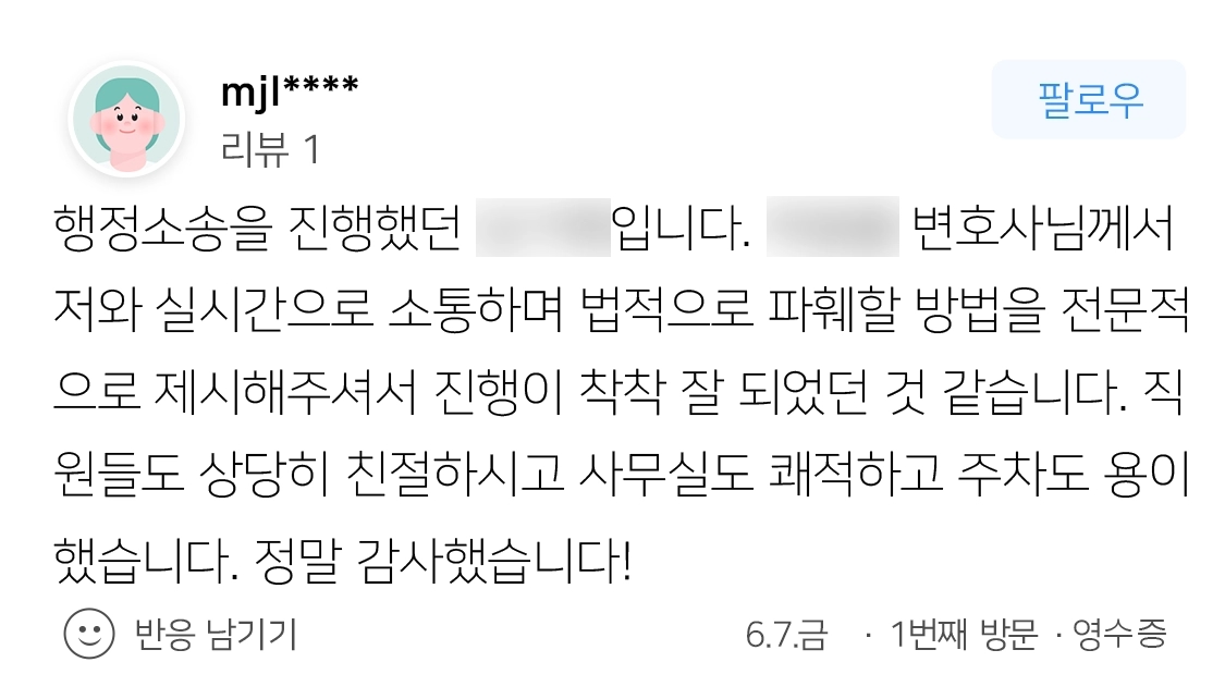 [안양행정변호사] 안양행정변호사, 후회 없는 선택이었습니다!