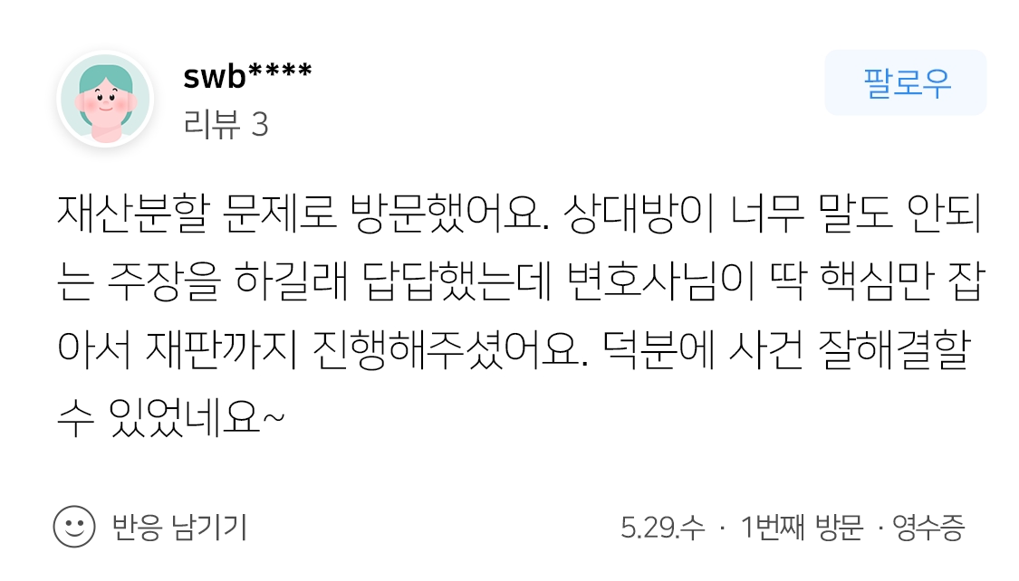 [군산이혼전문변호사] 변호사님이 딱 핵심만 잡아서...