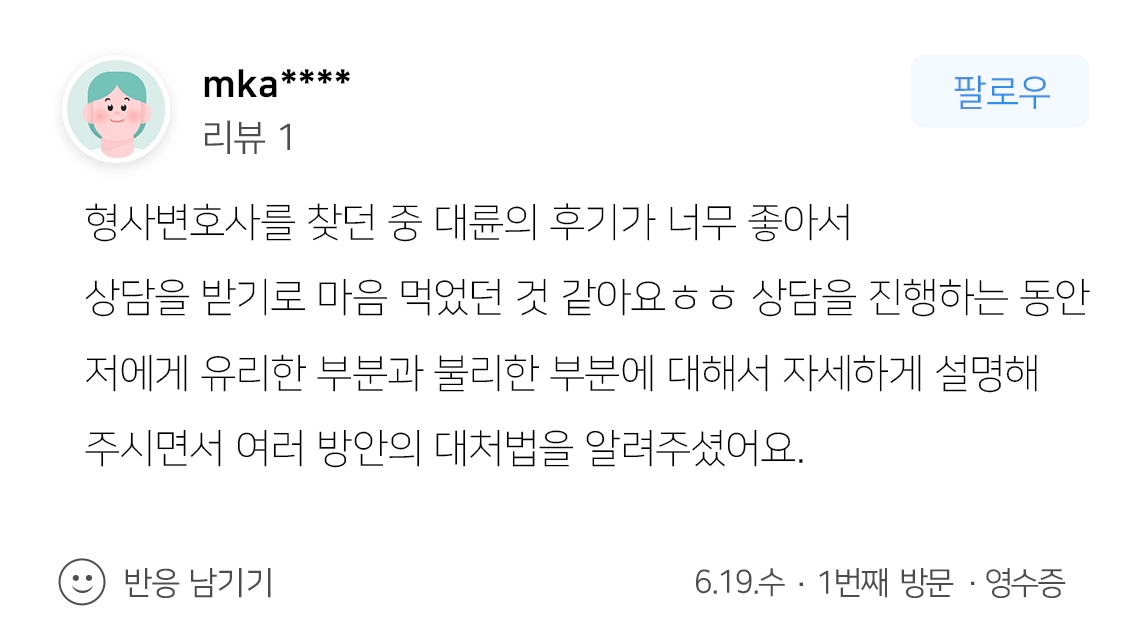 목포형사변호사에게 감사인사를 보내주신 의뢰인