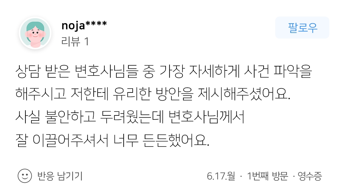 남양주형사변호사