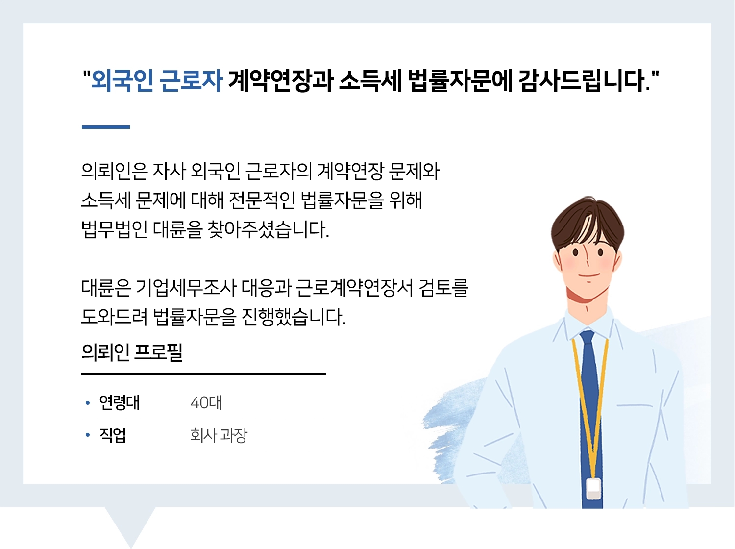 울산변호사 | 변호사님의 전문적인 기업법률자문