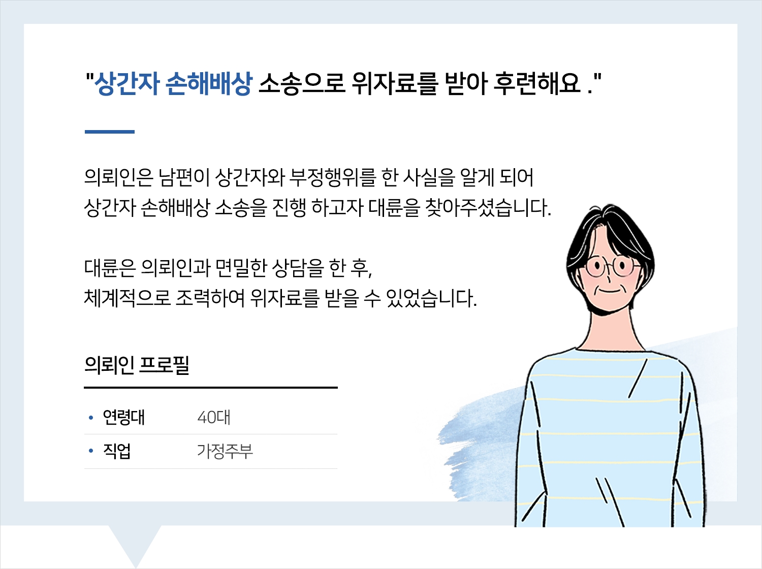 의정부이혼변호사