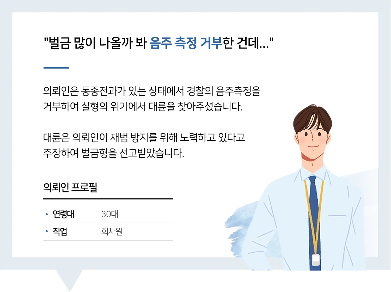 울산변호사 | 변호사님이 끝까지 싸워주신 덕분에