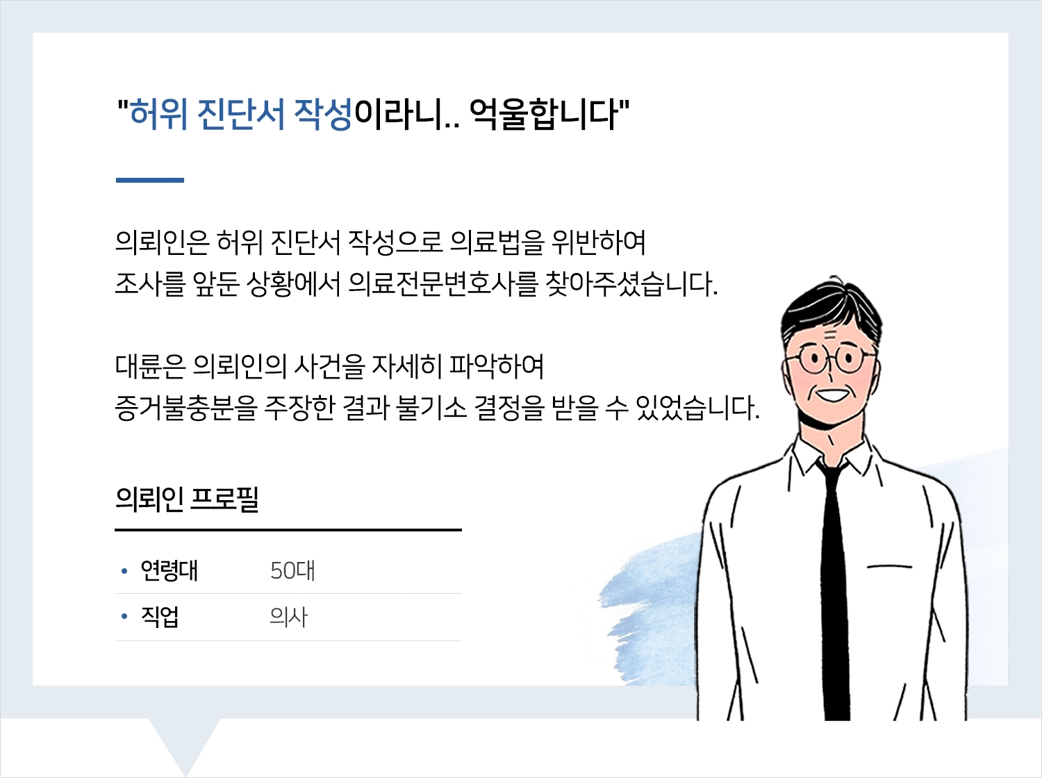 의료전문변호사