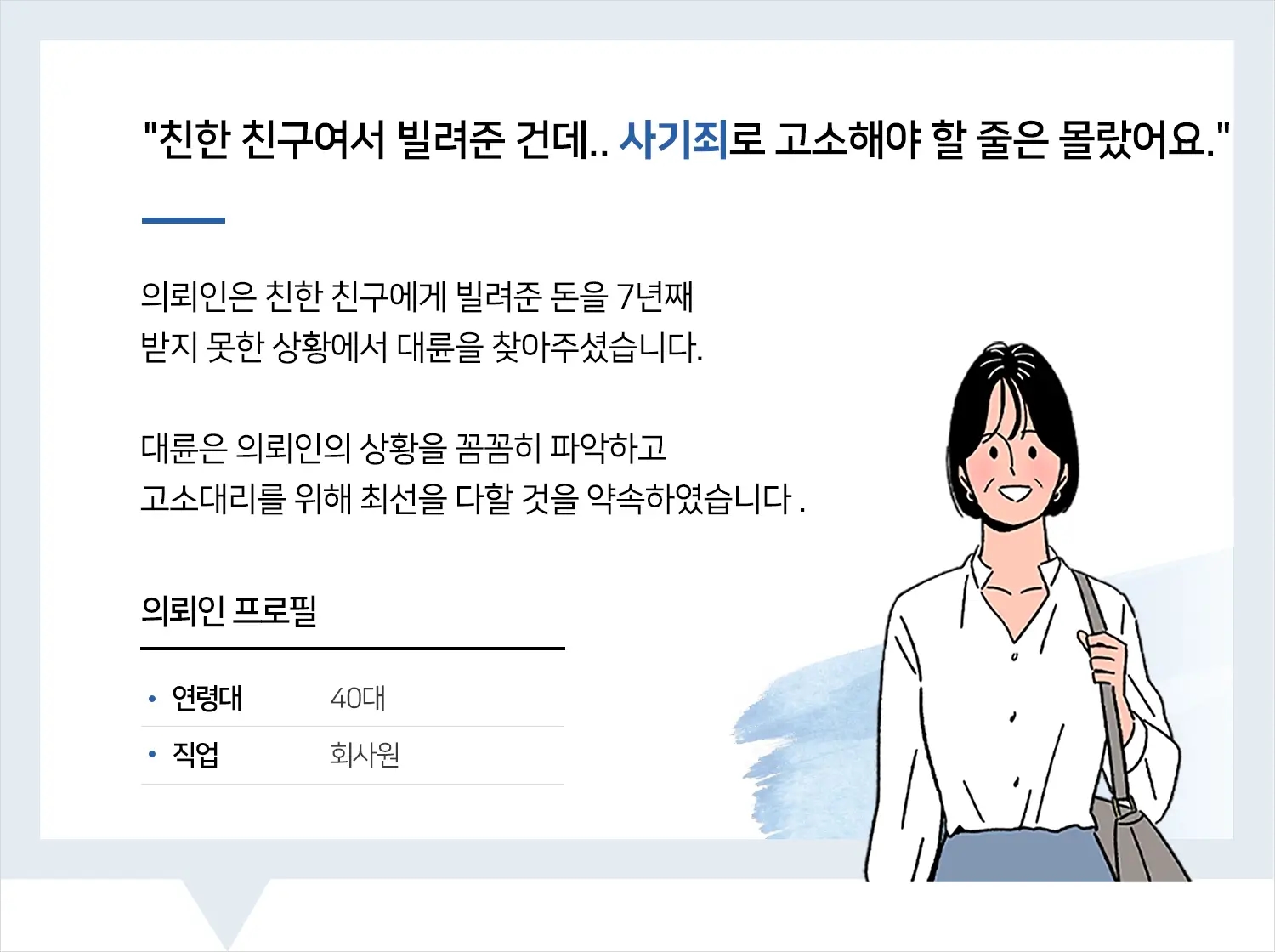 인천사기죄변호사