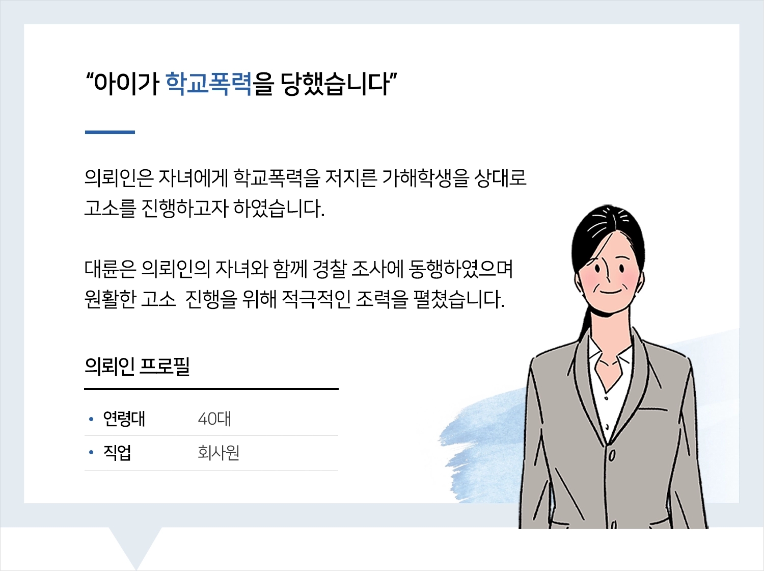 의정부학교폭력변호사