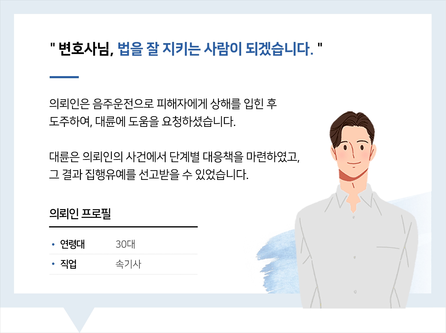 광주뺑소니변호사 | 변호사님, 법을 잘 지키는 사람이 되겠습니다.