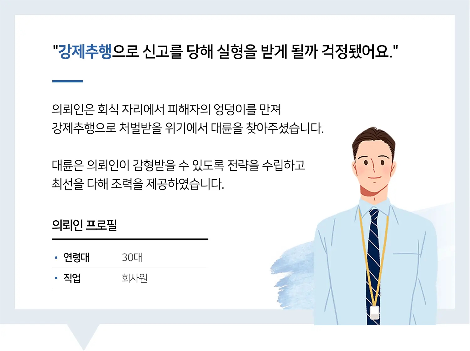 서울강제추행변호사