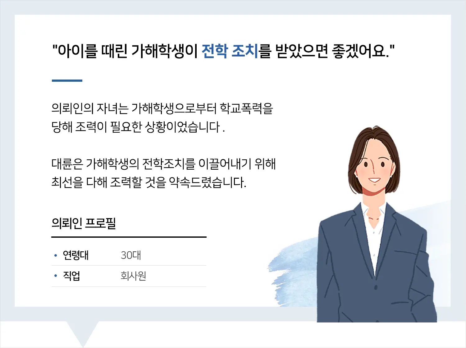 안산학교폭력변호사