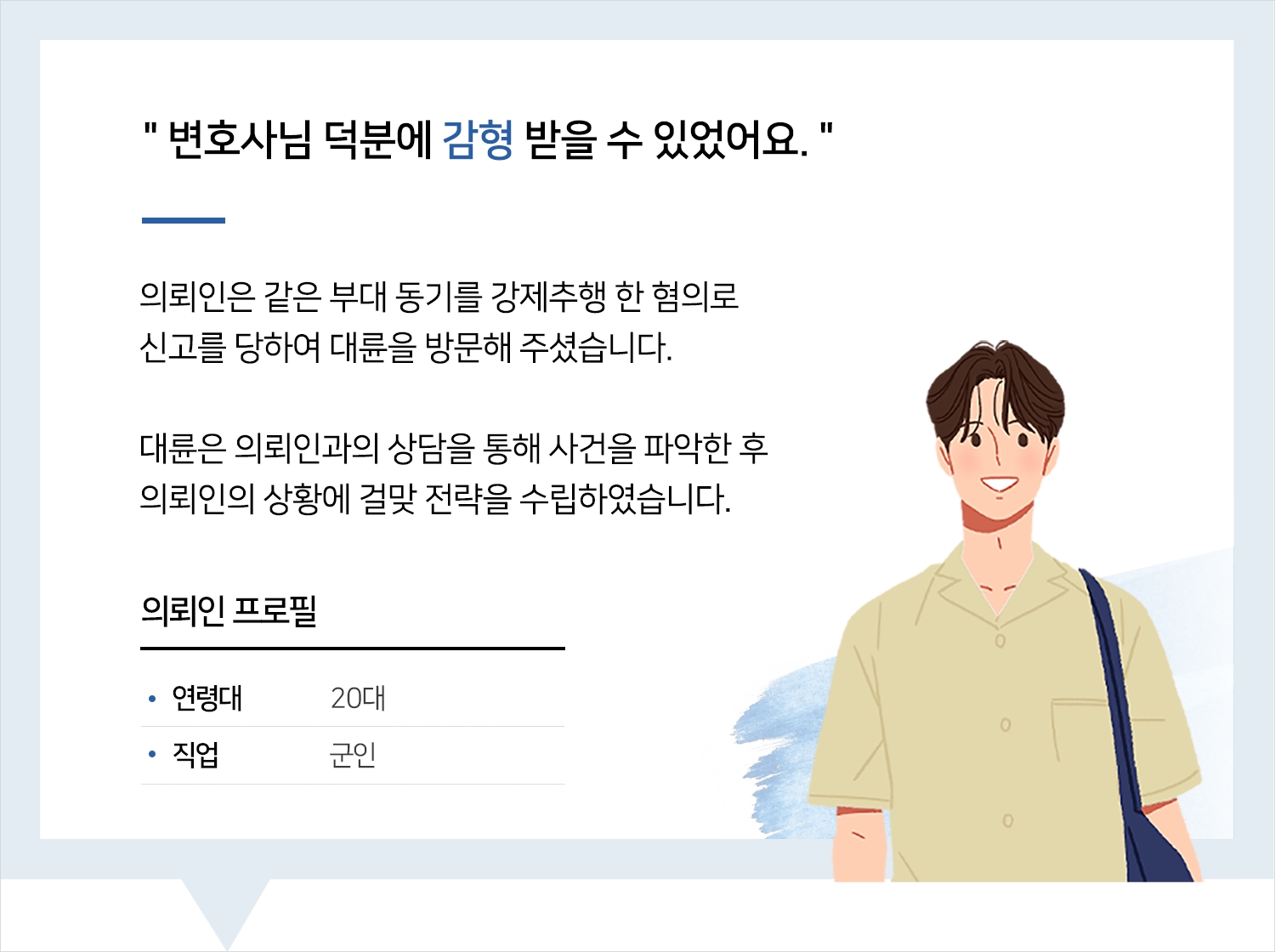 춘천형사변호사-고객후기