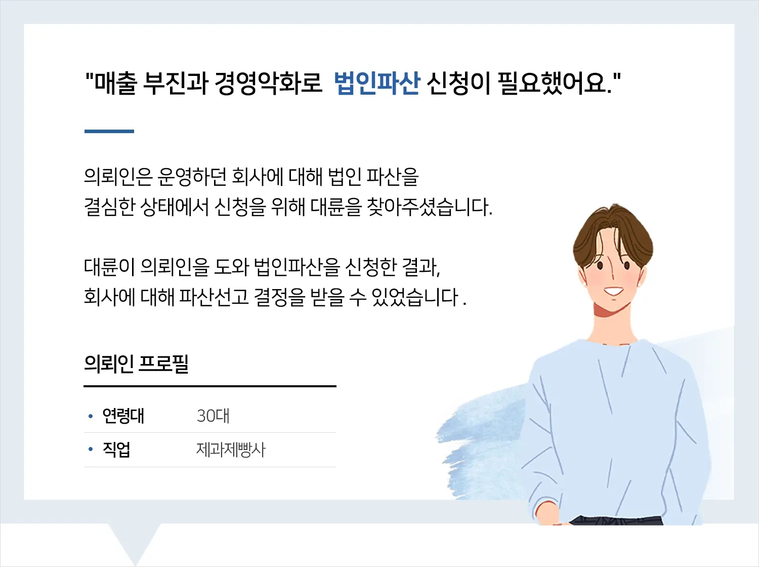 법인파산신청