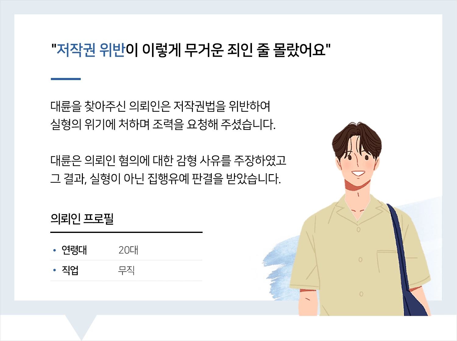 저작권전문변호사-저작권법위반