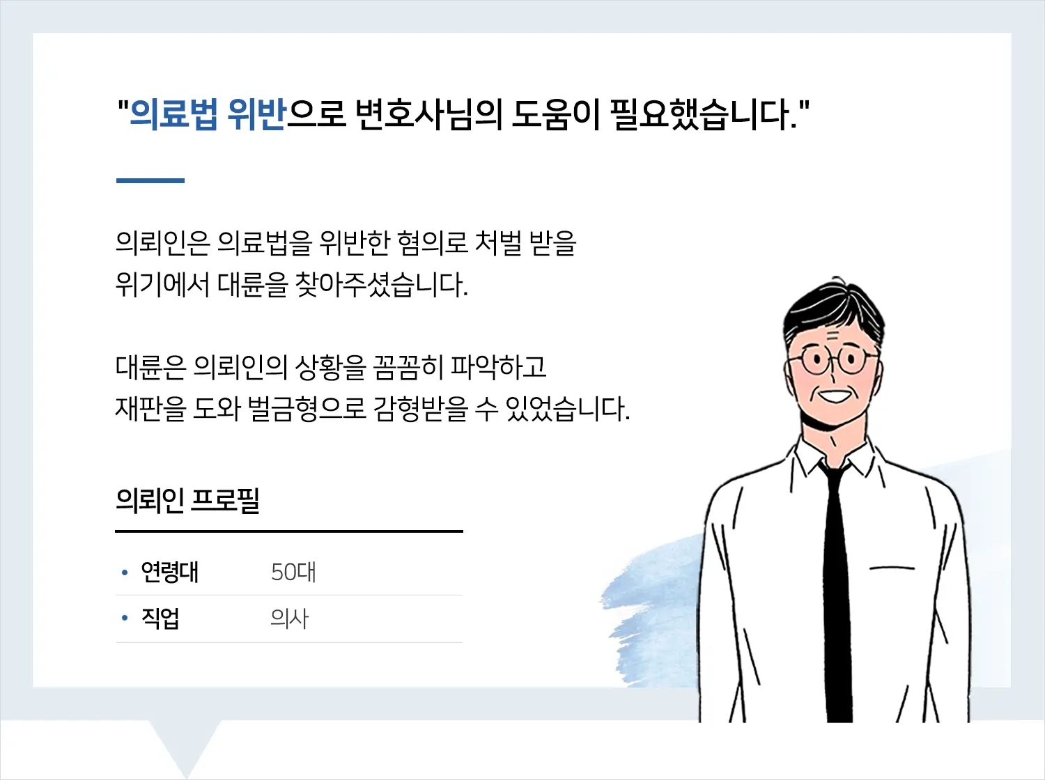 울산의료소송변호사