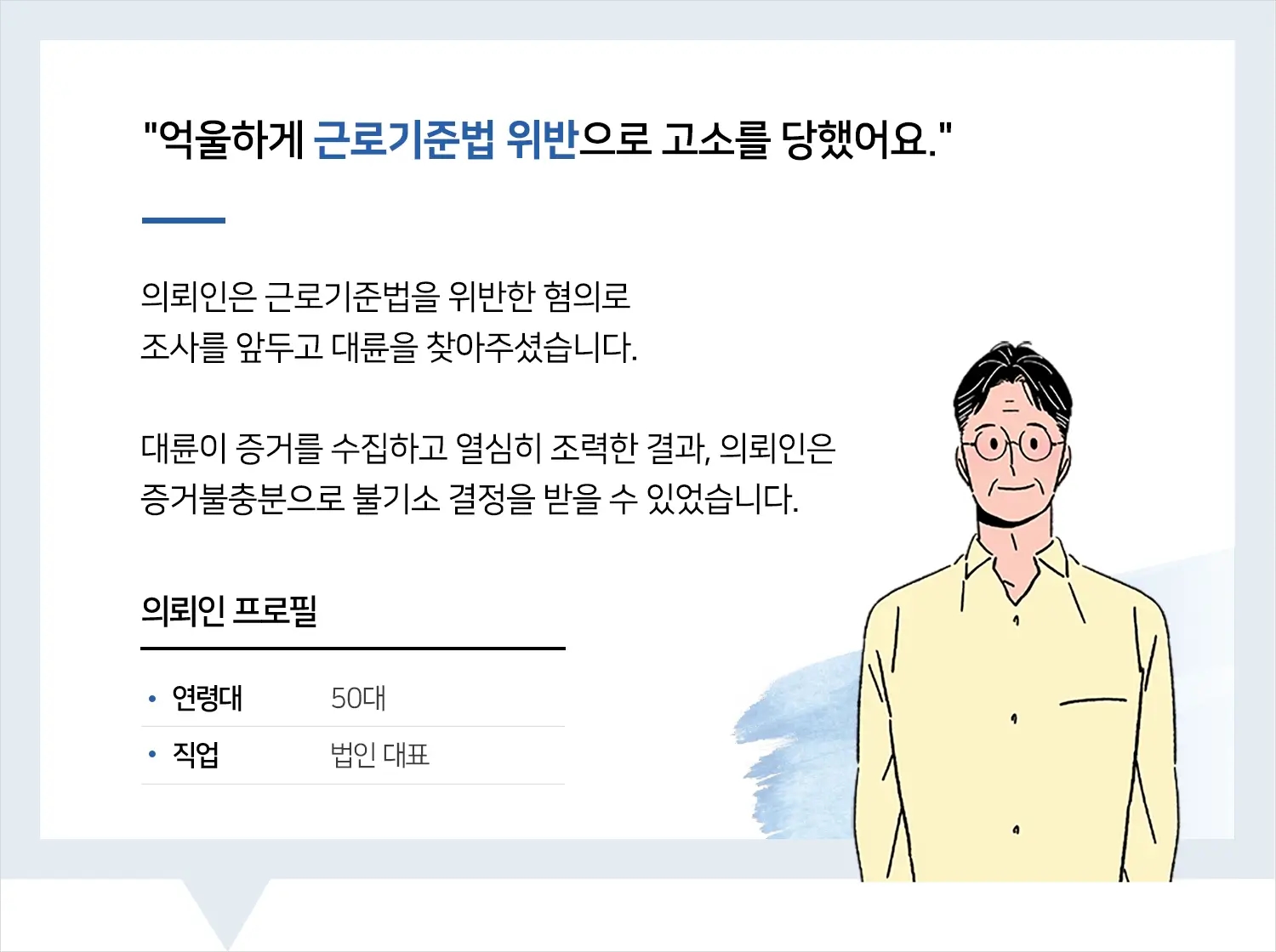 노동법률사무소