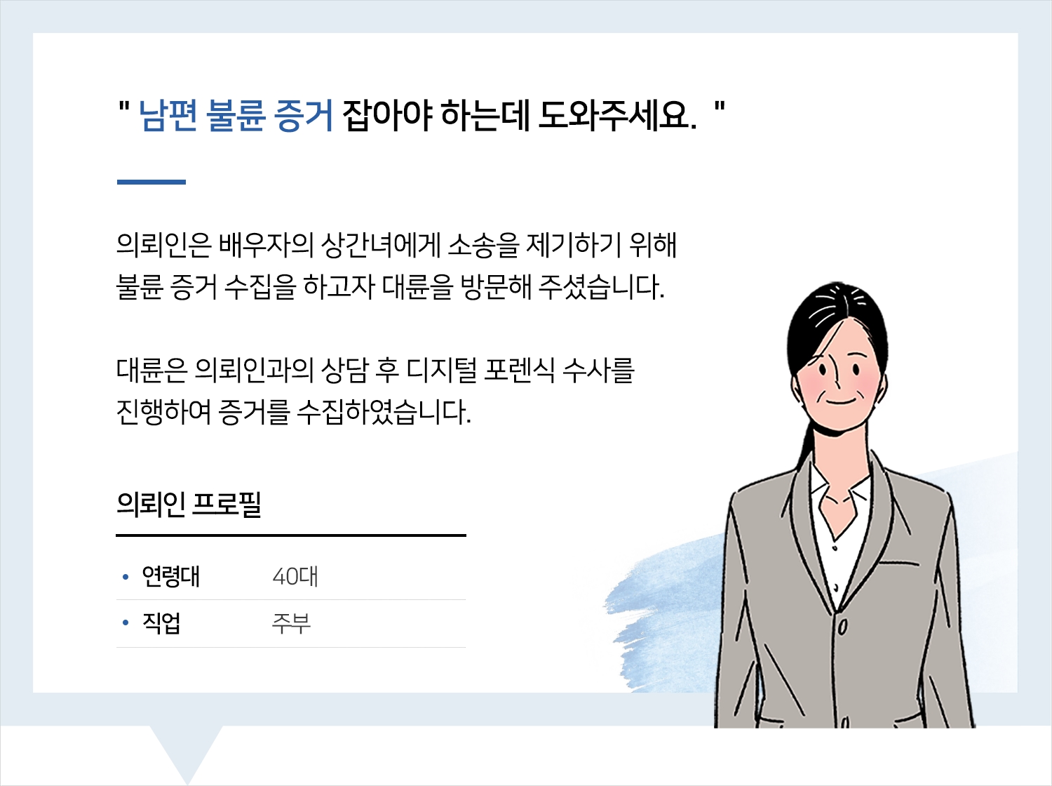 증거수집-상간