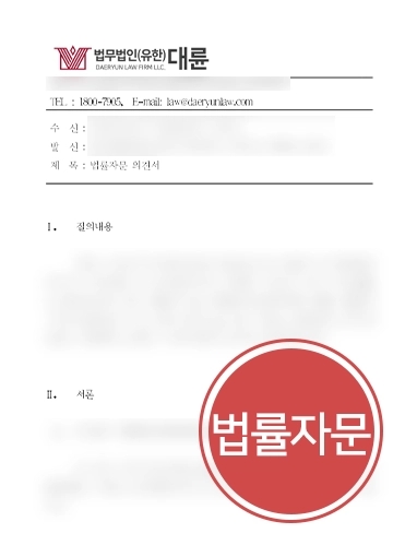 [M사 M&A 등 경영자문 사례] 피인수기업 재무상황, 계약서 관련 질의응답