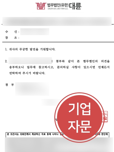 [세무조사대응] 세무조사대응 위해 G사 소득세납부 법률자문 사례