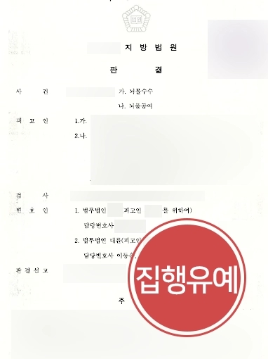 [기업법무변호사 뇌물공여죄 방어사례] 기업법무변호사, 정부 사업수주 비리 N사 대표 조력해 집행유예 받아내