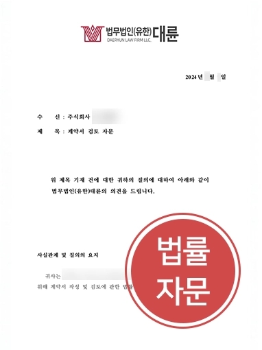 제주변호사 기업자문 | 제주변호사, 중견기업 계약 관련 자문 제공