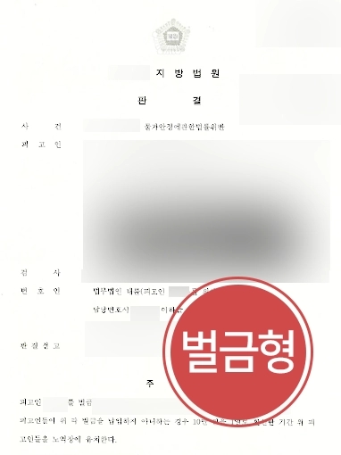 의정부형사전문변호사 조력사례 | 의정부형사전문변호사, 보건용 마스크 매점매석한 혐의 벌금형 방어