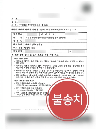 횡령고소 방어 사례 | 수억 횡령 고소 당한 의뢰인, 대륜 조력으로 혐의없음 결정