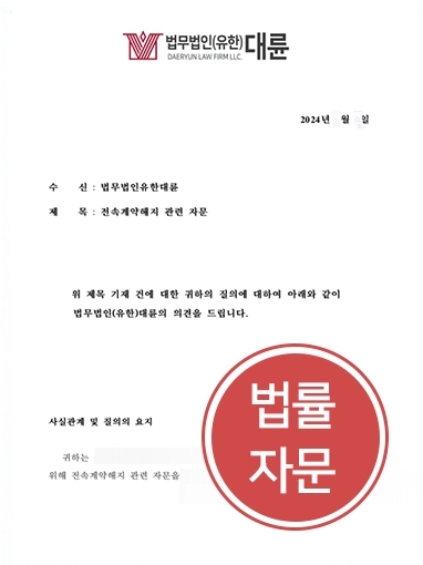 스포츠변호사 법률자문 | 스포츠변호사, 소속사 전속계약해지 법률자문 제공