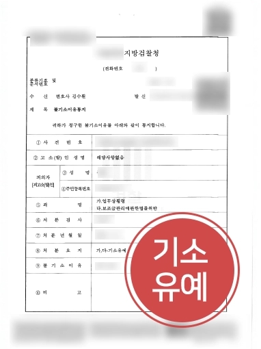 울산변호사추천 | 울산변호사추천으로 수천만 원 횡령 혐의 의뢰인 기소유예 성공