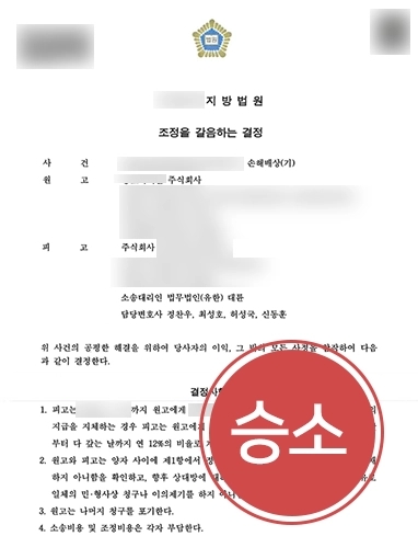 강릉변호사상담 | 부정경쟁방지법 위반으로 소송 당했으나 대륜 도움받아 청구액 절반 방어