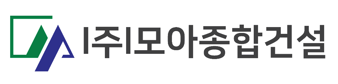 ㈜모아종합건설