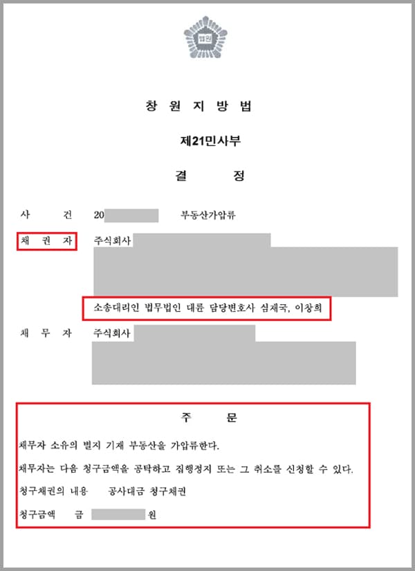 의뢰사는 A사가 건립중이던 업무용 근린생활시설의 소방설비 공사에 대해 도급계약을 체결하고 공사를 완료하였는데요. A사측에서는 해당 건물이 완공 및 준공이 완료되어 건축물 대장이 생성되고, 해당 건물에 대한 소유권보존등기까지 경료된 상황에서도 공사대금잔금을 지급하지 않았습니다. 이에 의뢰사는 법무법인 대륜의 기업법무전문센터를 찾았습니다.