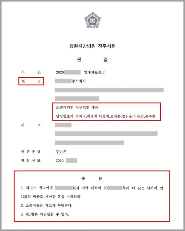 의뢰인은 위 부동산에 대하여 2년간 임대하는 임대차 계약을 체결한 임차인이고, 피고는 의뢰인에게 해당 부동산을 임대한 임대인으로, 의뢰인은 임대차 계약을 체결한 무렵 본 사건 부동산에 입주하였습니다. 그러나 임대인이 자금부족으로 전세기간 만료일이 지나도록 전세보증금을 반환하지 않고 있는 상황에 이르자, 의뢰인은 이를 해결하고자 법무법인 대륜을 찾아오셨습니다.